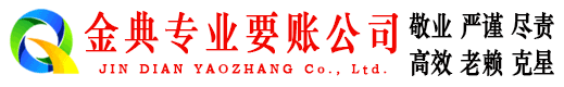 青龙金典讨账公司